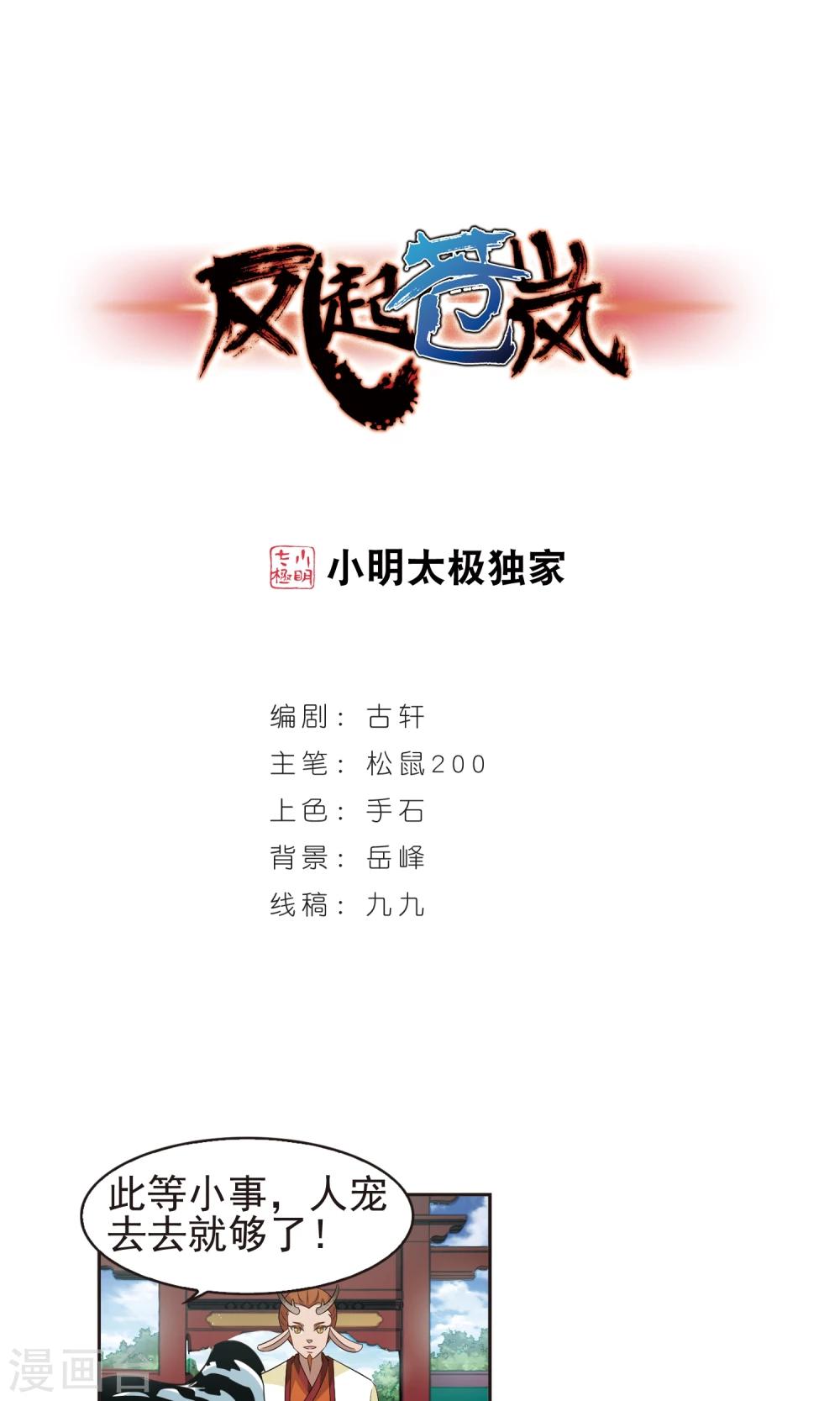 风起苍岚韩漫全集-第334话 灵雀台2无删减无遮挡章节图片 