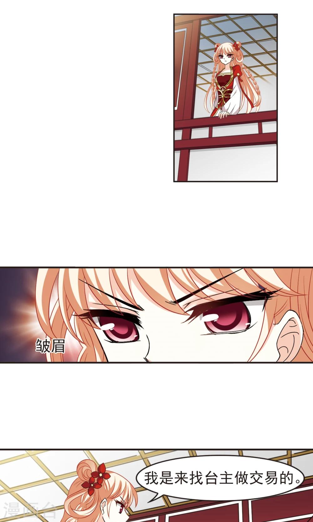 风起苍岚韩漫全集-第334话 灵雀台2无删减无遮挡章节图片 