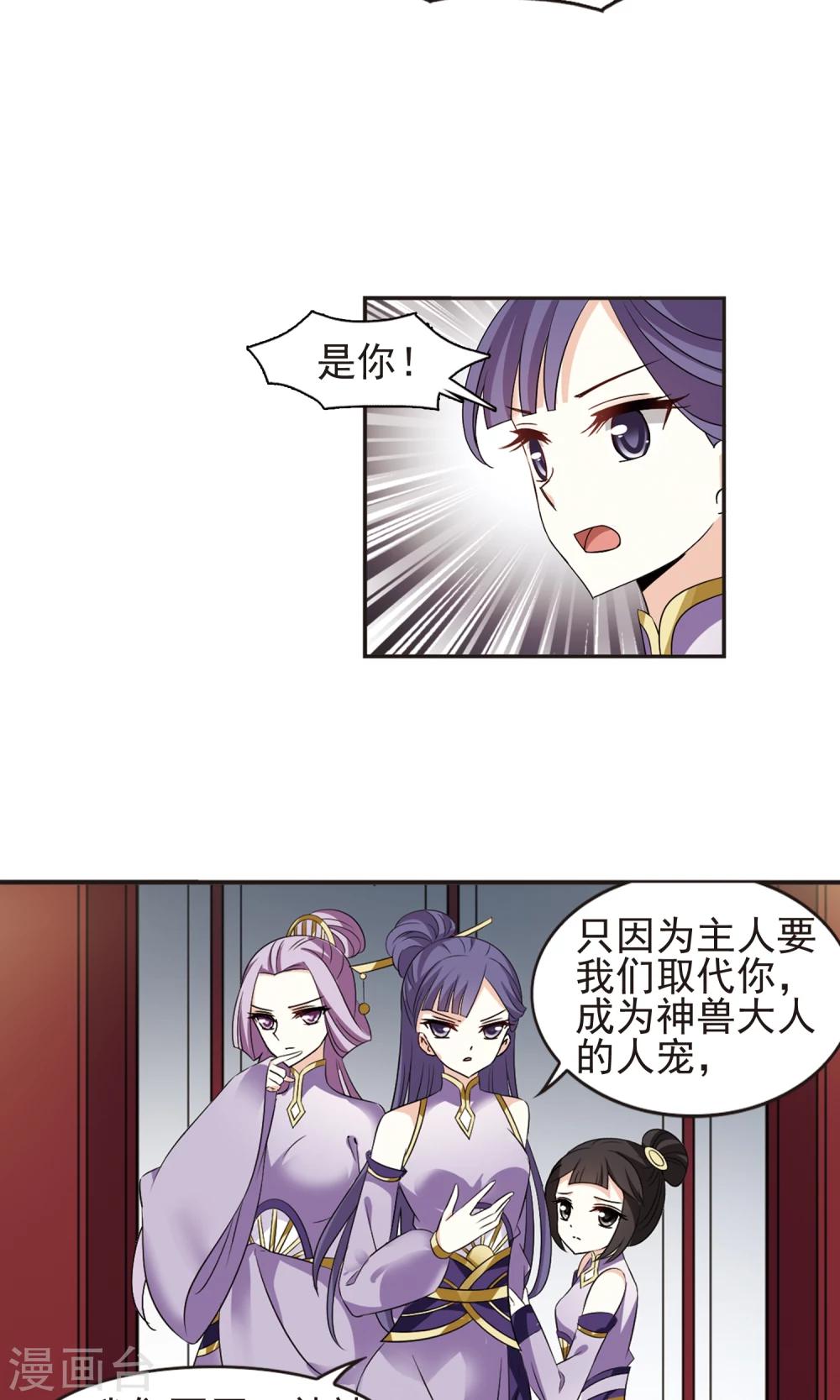 风起苍岚韩漫全集-第334话 灵雀台2无删减无遮挡章节图片 
