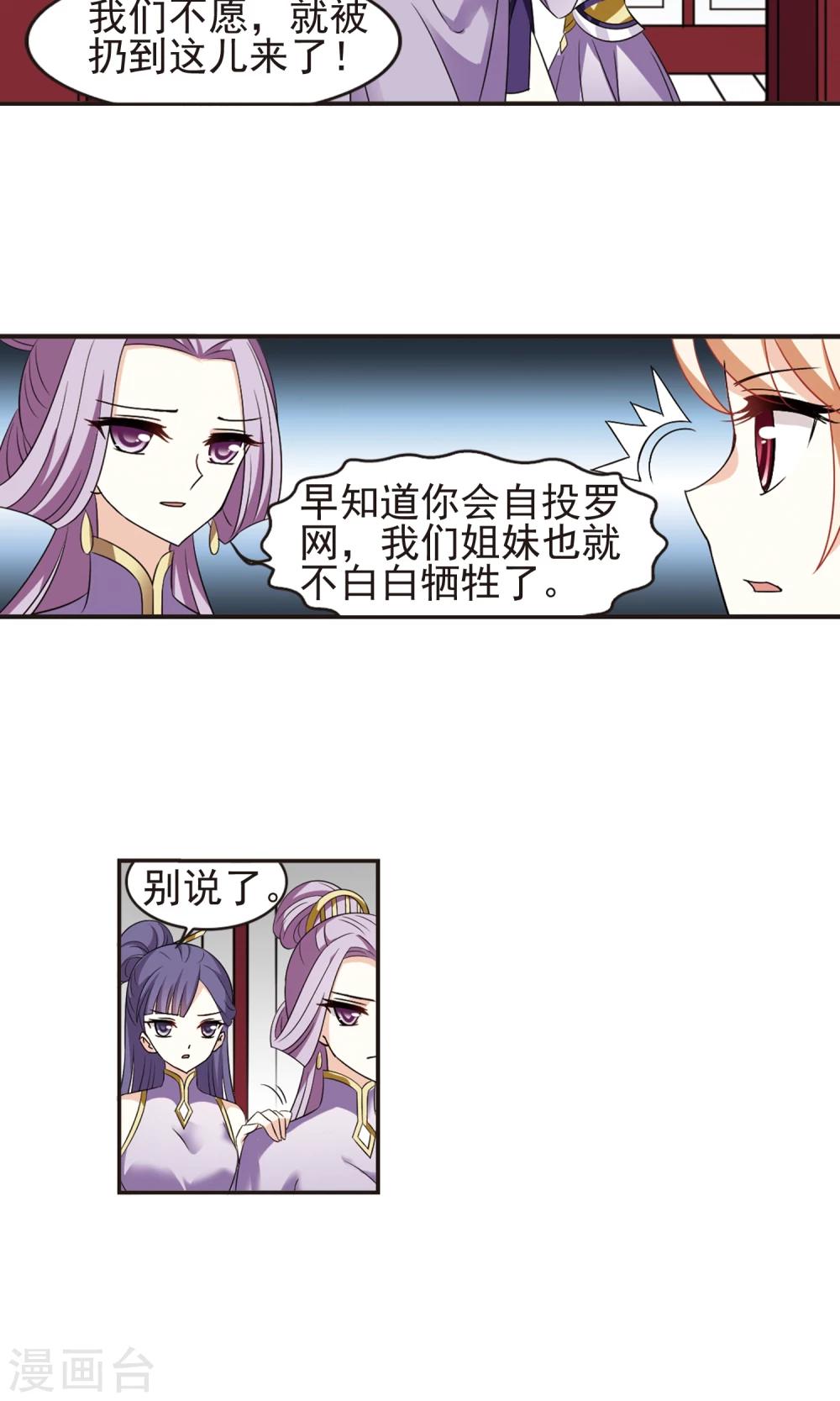 风起苍岚韩漫全集-第334话 灵雀台2无删减无遮挡章节图片 
