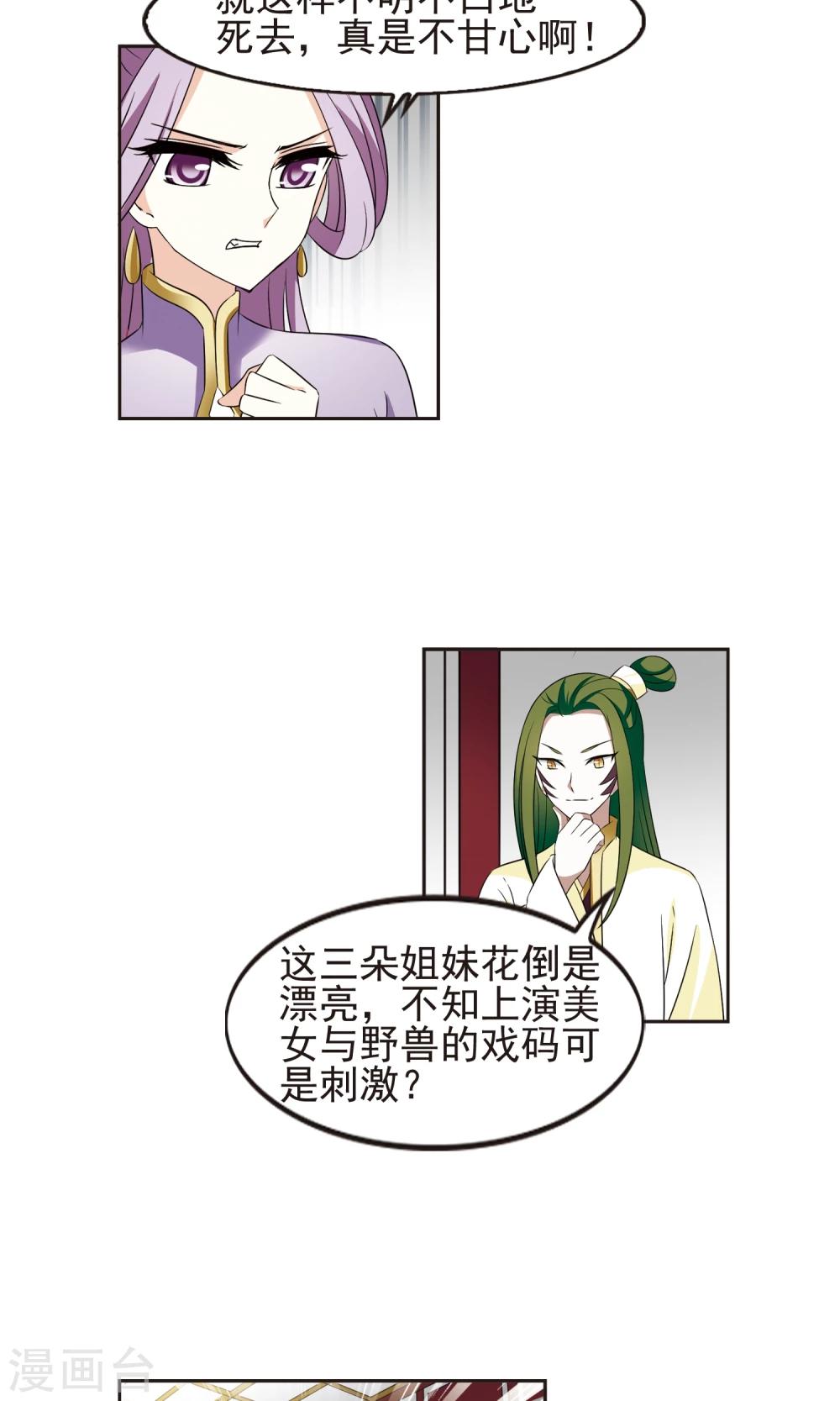 风起苍岚韩漫全集-第334话 灵雀台2无删减无遮挡章节图片 