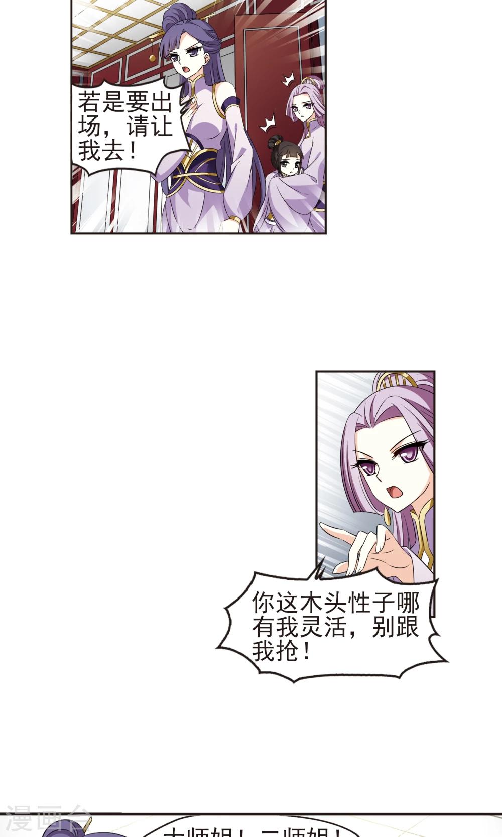 风起苍岚韩漫全集-第334话 灵雀台2无删减无遮挡章节图片 