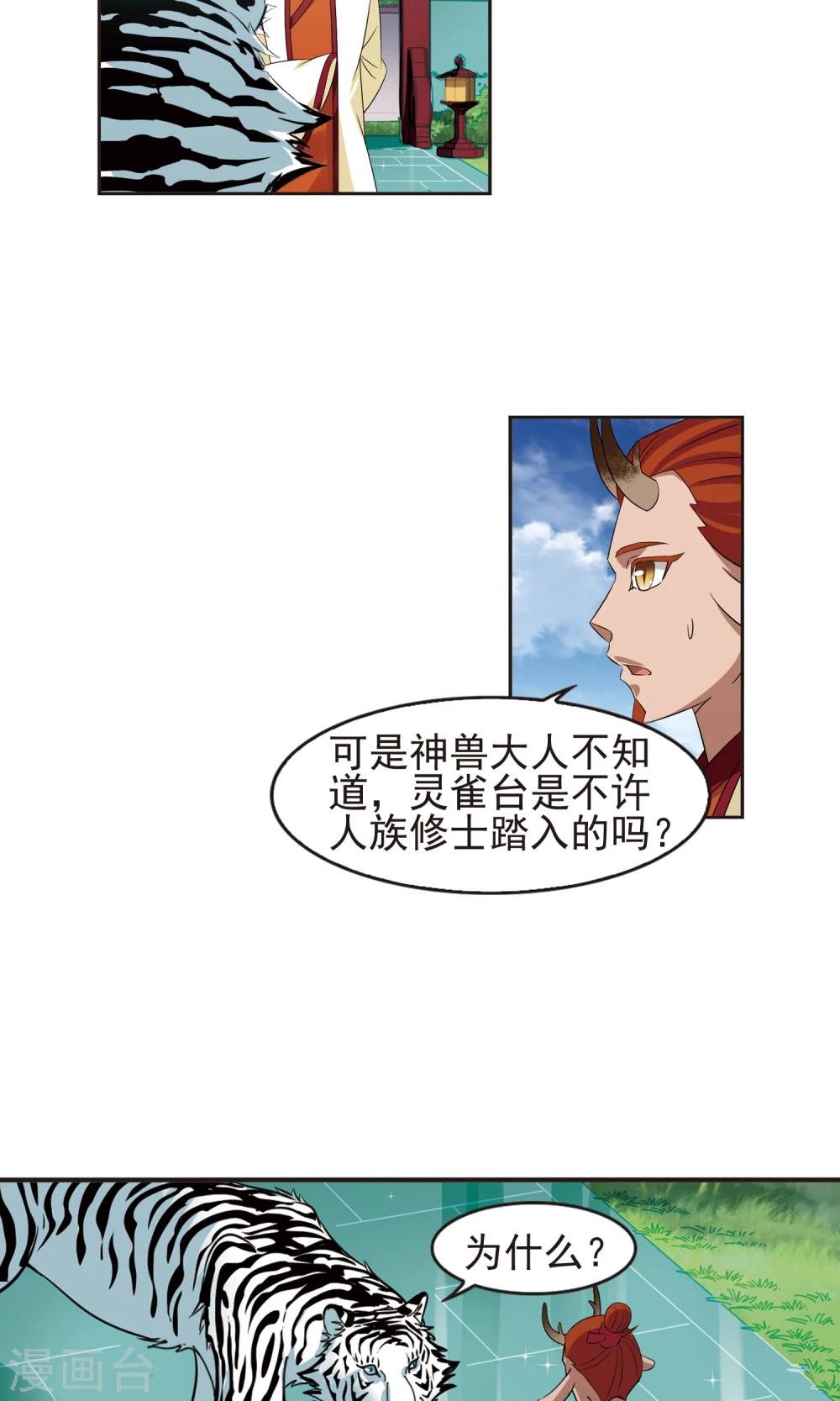风起苍岚韩漫全集-第334话 灵雀台2无删减无遮挡章节图片 