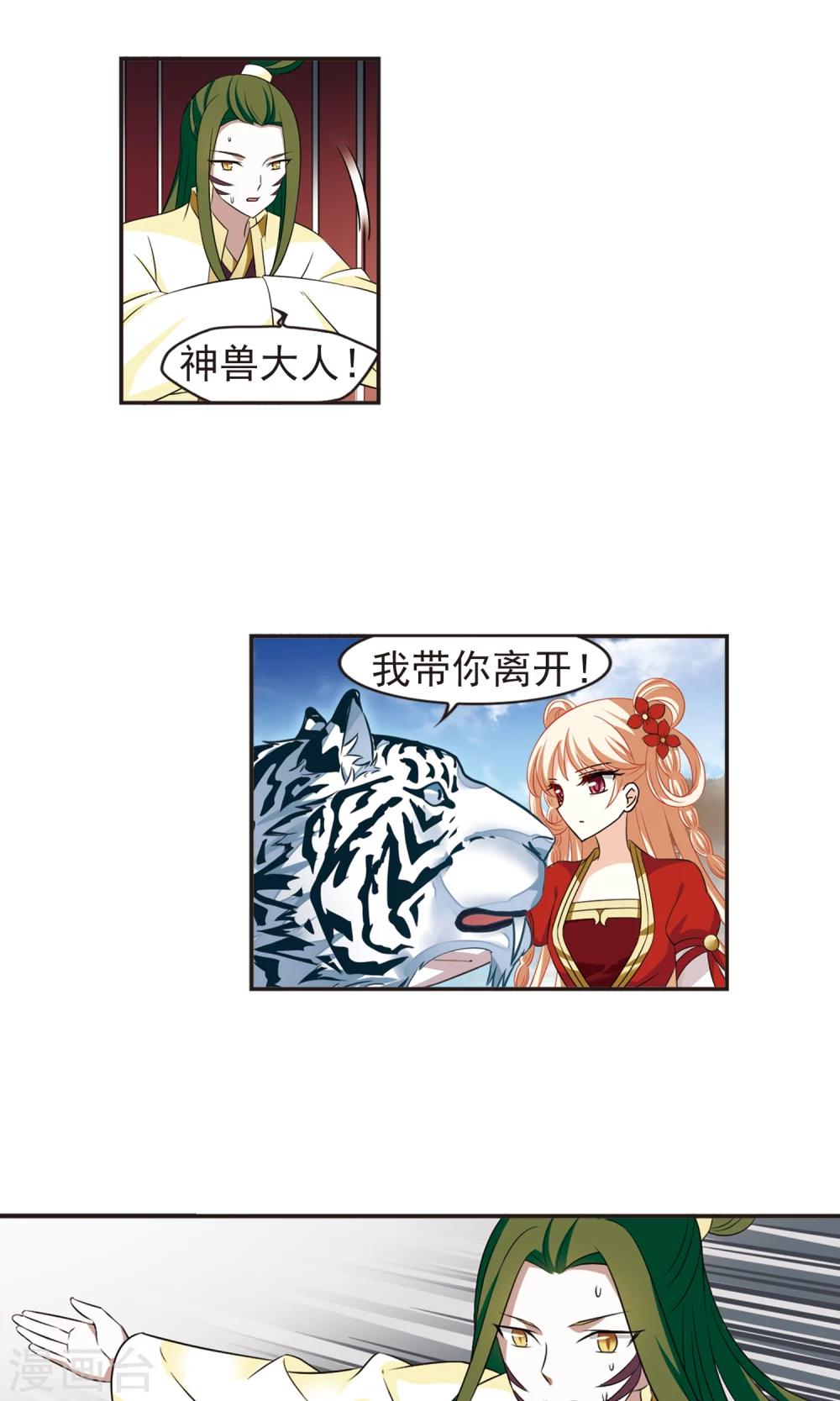风起苍岚韩漫全集-第334话 灵雀台2无删减无遮挡章节图片 