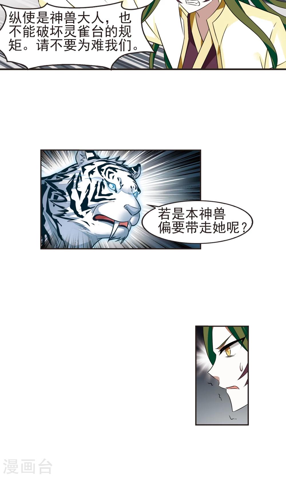 风起苍岚韩漫全集-第334话 灵雀台2无删减无遮挡章节图片 