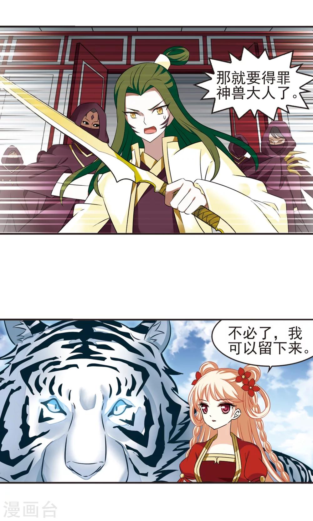 风起苍岚韩漫全集-第334话 灵雀台2无删减无遮挡章节图片 