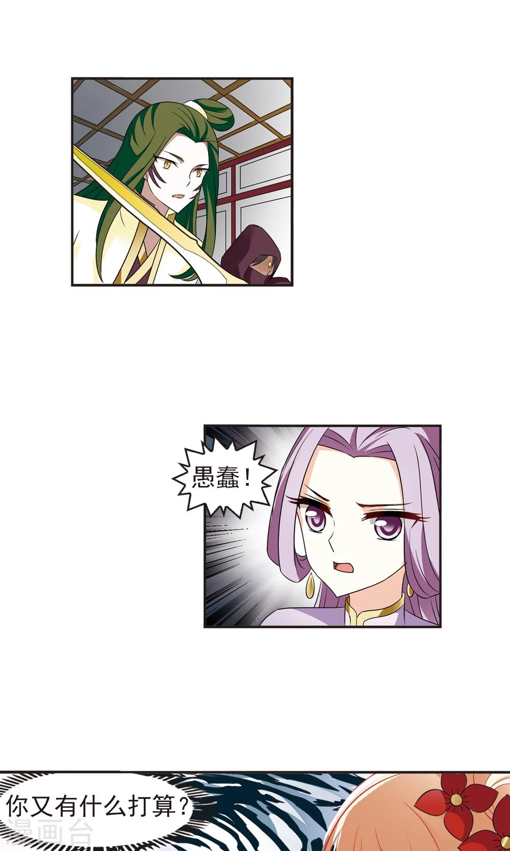 风起苍岚韩漫全集-第334话 灵雀台2无删减无遮挡章节图片 