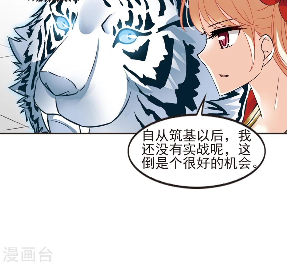 风起苍岚韩漫全集-第334话 灵雀台2无删减无遮挡章节图片 