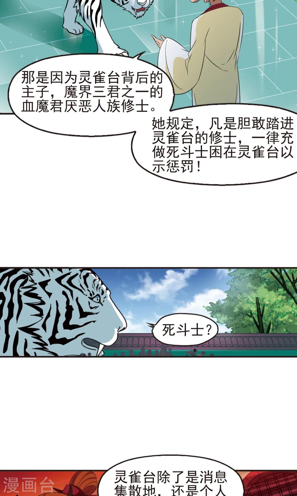 风起苍岚韩漫全集-第334话 灵雀台2无删减无遮挡章节图片 