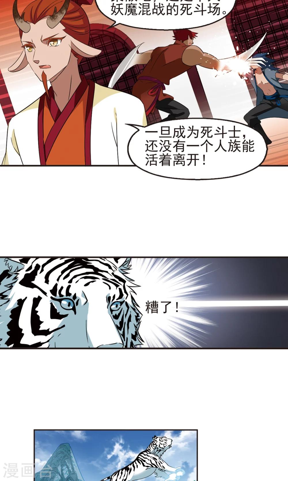 风起苍岚韩漫全集-第334话 灵雀台2无删减无遮挡章节图片 