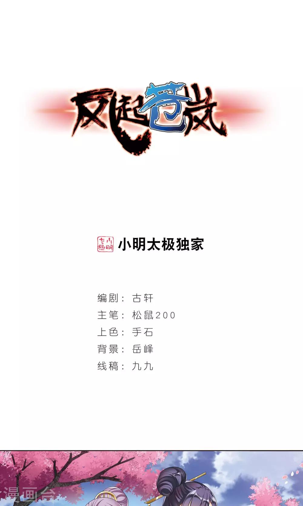 风起苍岚韩漫全集-第335话 所谓规矩1无删减无遮挡章节图片 