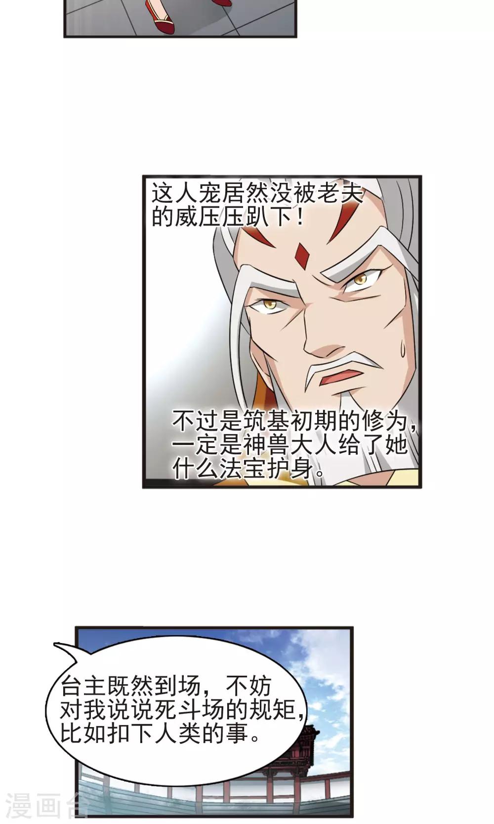 风起苍岚韩漫全集-第335话 所谓规矩1无删减无遮挡章节图片 