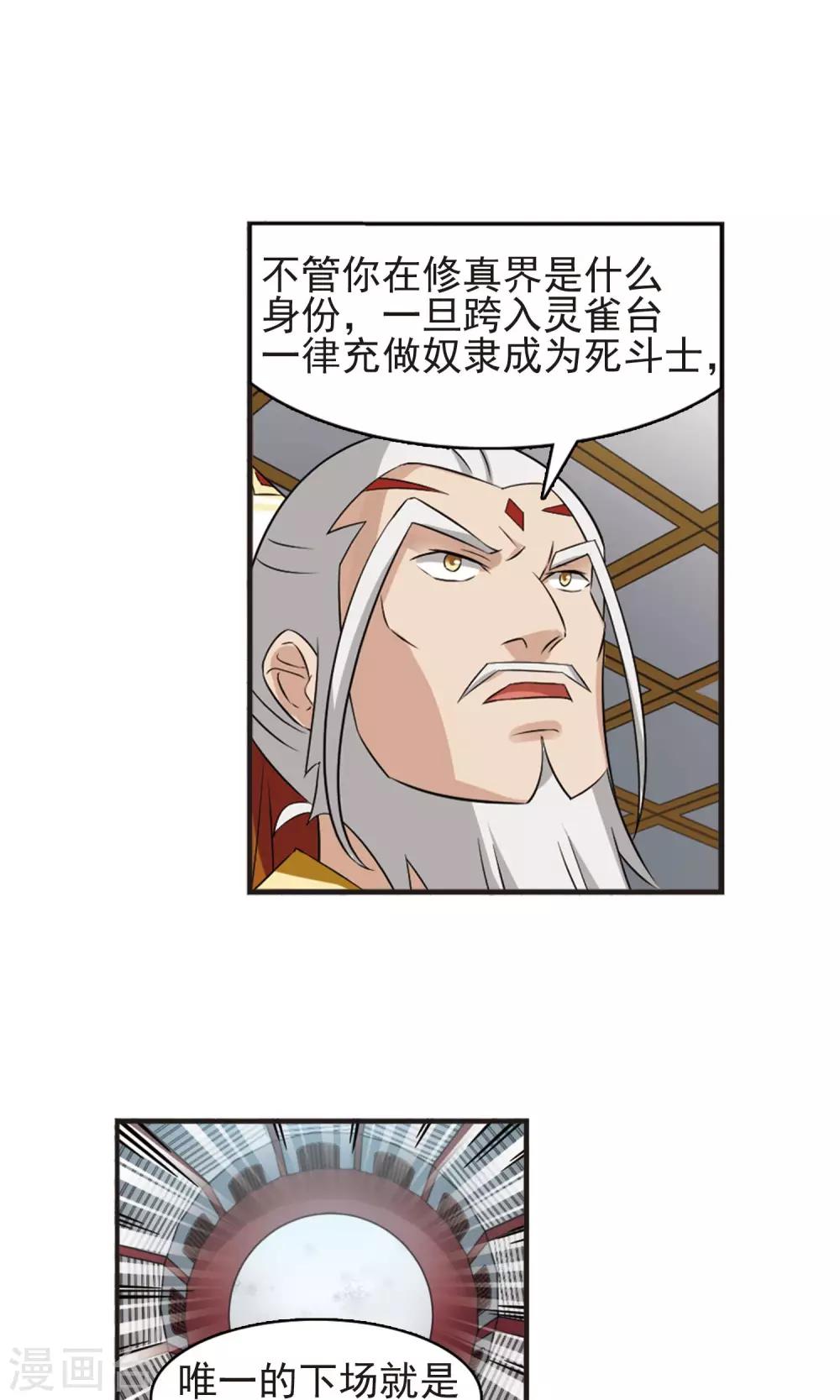 风起苍岚韩漫全集-第335话 所谓规矩1无删减无遮挡章节图片 