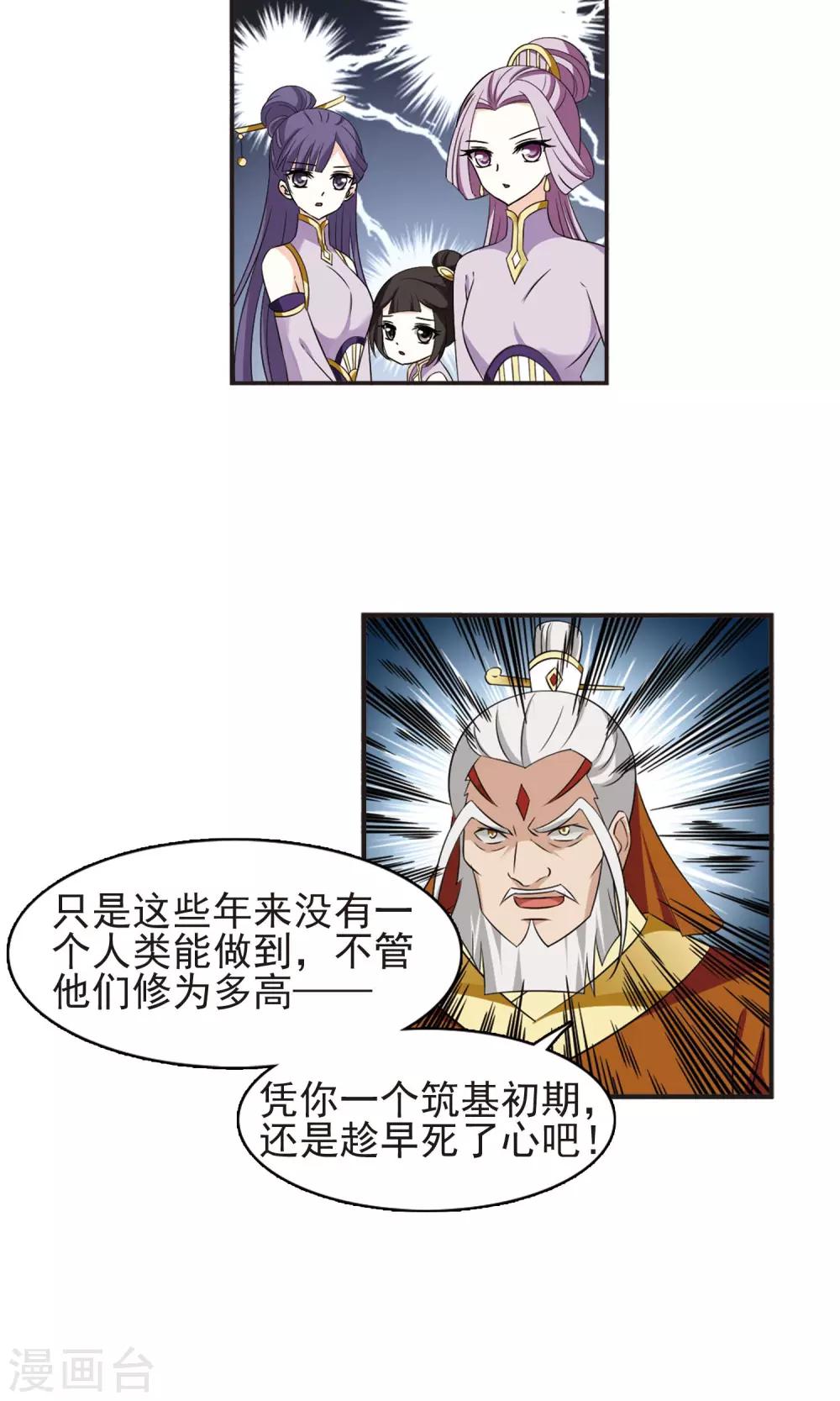 风起苍岚韩漫全集-第335话 所谓规矩1无删减无遮挡章节图片 