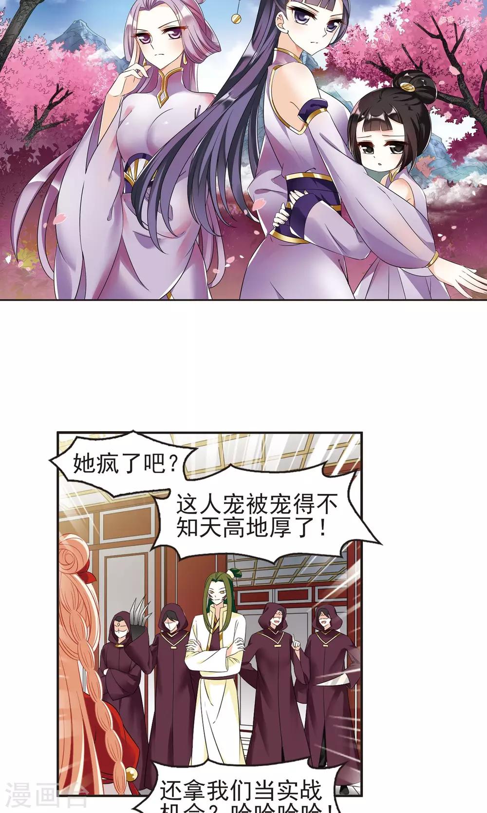 风起苍岚韩漫全集-第335话 所谓规矩1无删减无遮挡章节图片 