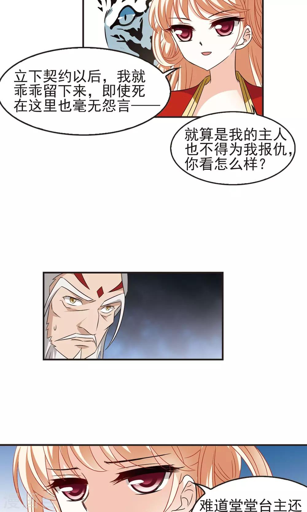 风起苍岚韩漫全集-第335话 所谓规矩1无删减无遮挡章节图片 