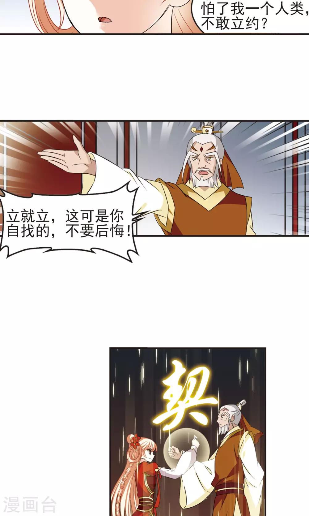 风起苍岚韩漫全集-第335话 所谓规矩1无删减无遮挡章节图片 