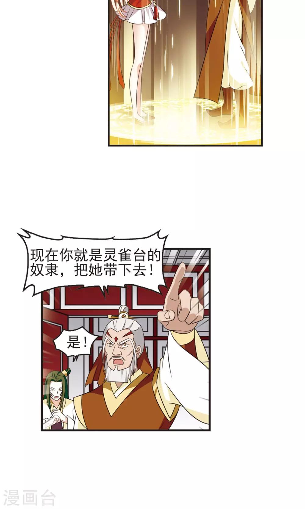 风起苍岚韩漫全集-第335话 所谓规矩1无删减无遮挡章节图片 