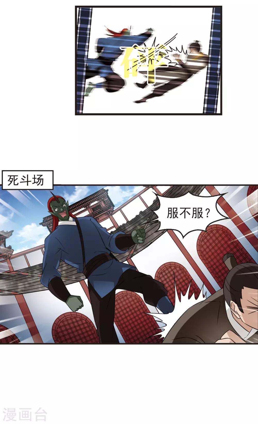 风起苍岚韩漫全集-第335话 所谓规矩1无删减无遮挡章节图片 