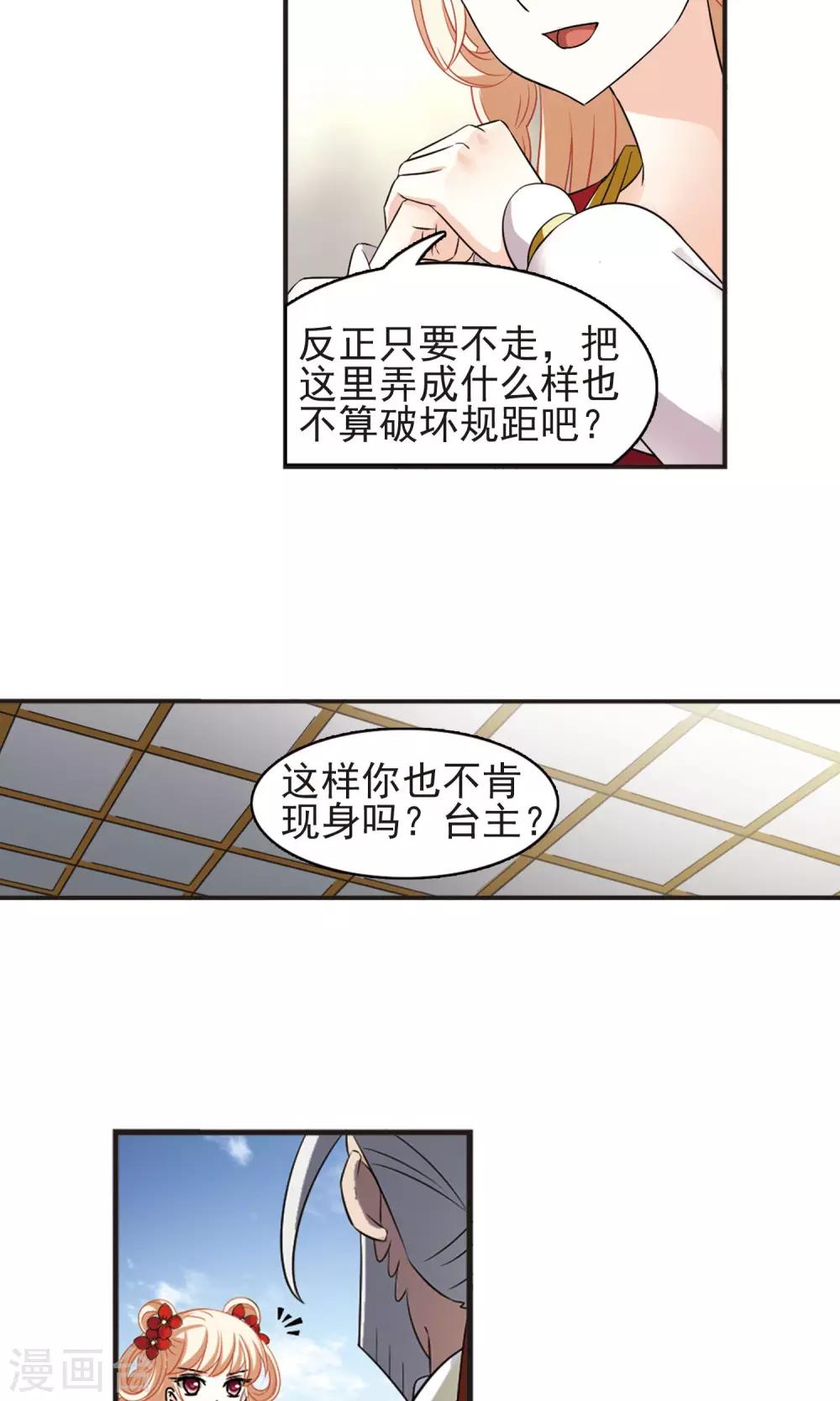 风起苍岚韩漫全集-第335话 所谓规矩1无删减无遮挡章节图片 