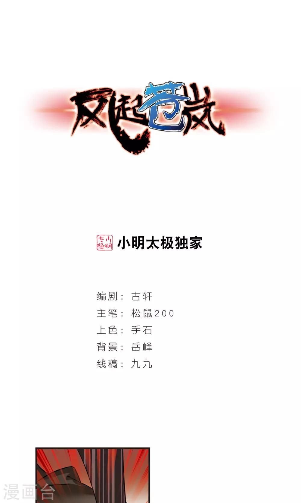 风起苍岚韩漫全集-第336话 所谓规矩2无删减无遮挡章节图片 