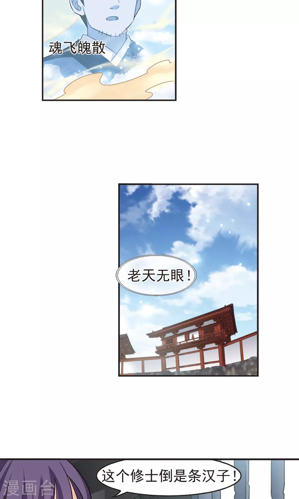 风起苍岚韩漫全集-第336话 所谓规矩2无删减无遮挡章节图片 