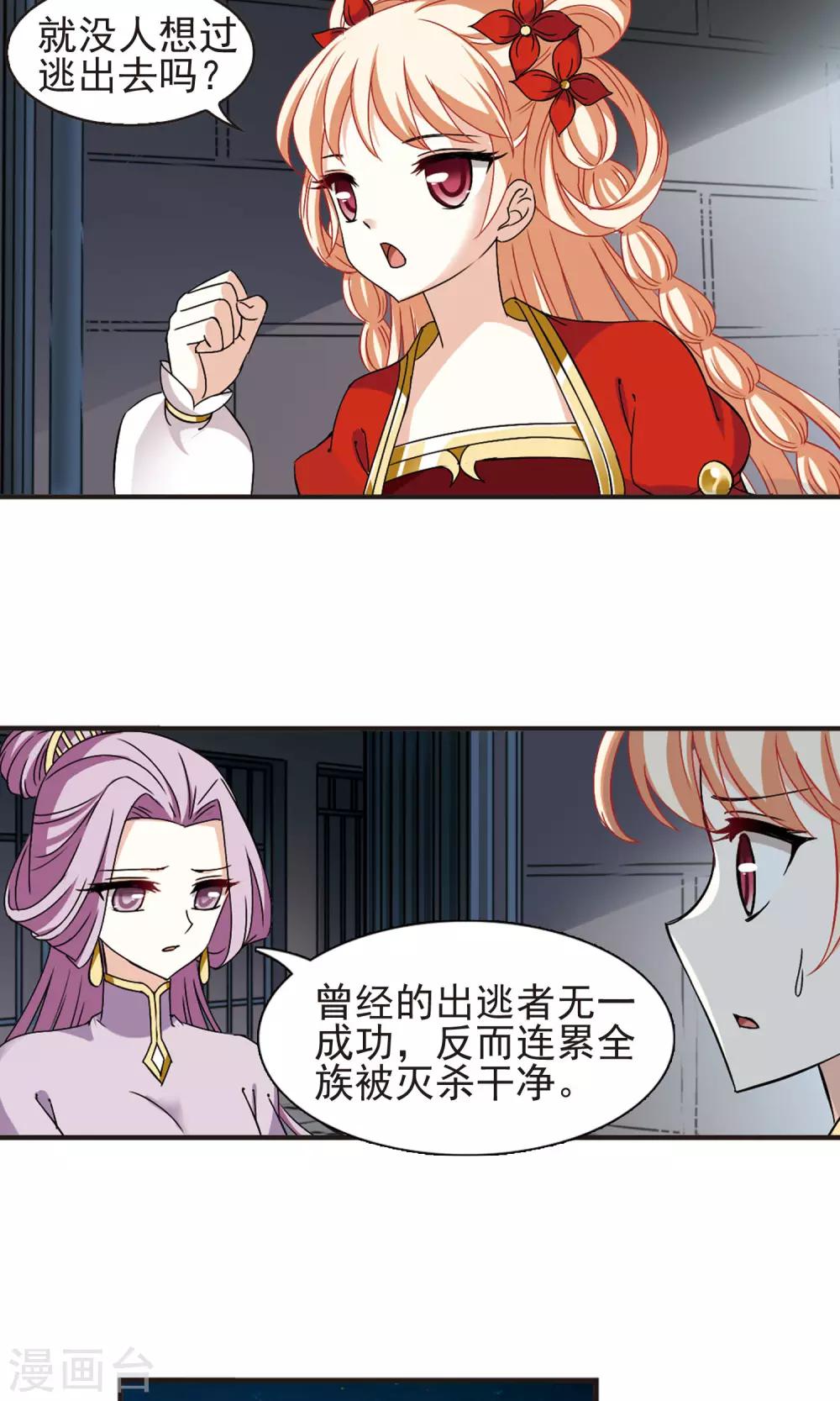风起苍岚韩漫全集-第336话 所谓规矩2无删减无遮挡章节图片 