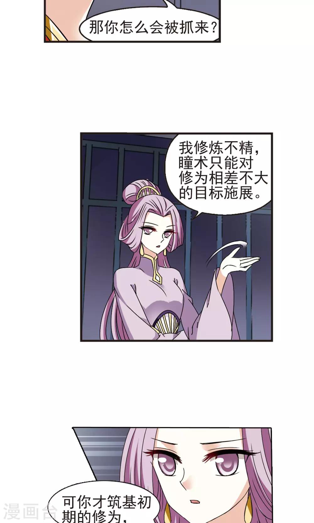风起苍岚韩漫全集-第336话 所谓规矩2无删减无遮挡章节图片 