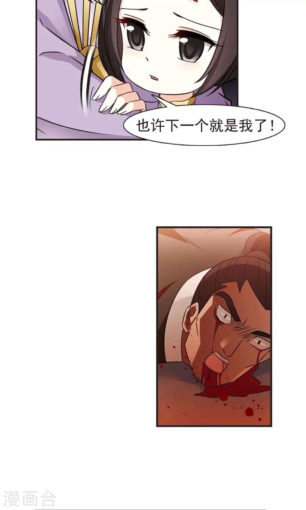 风起苍岚韩漫全集-第336话 所谓规矩2无删减无遮挡章节图片 