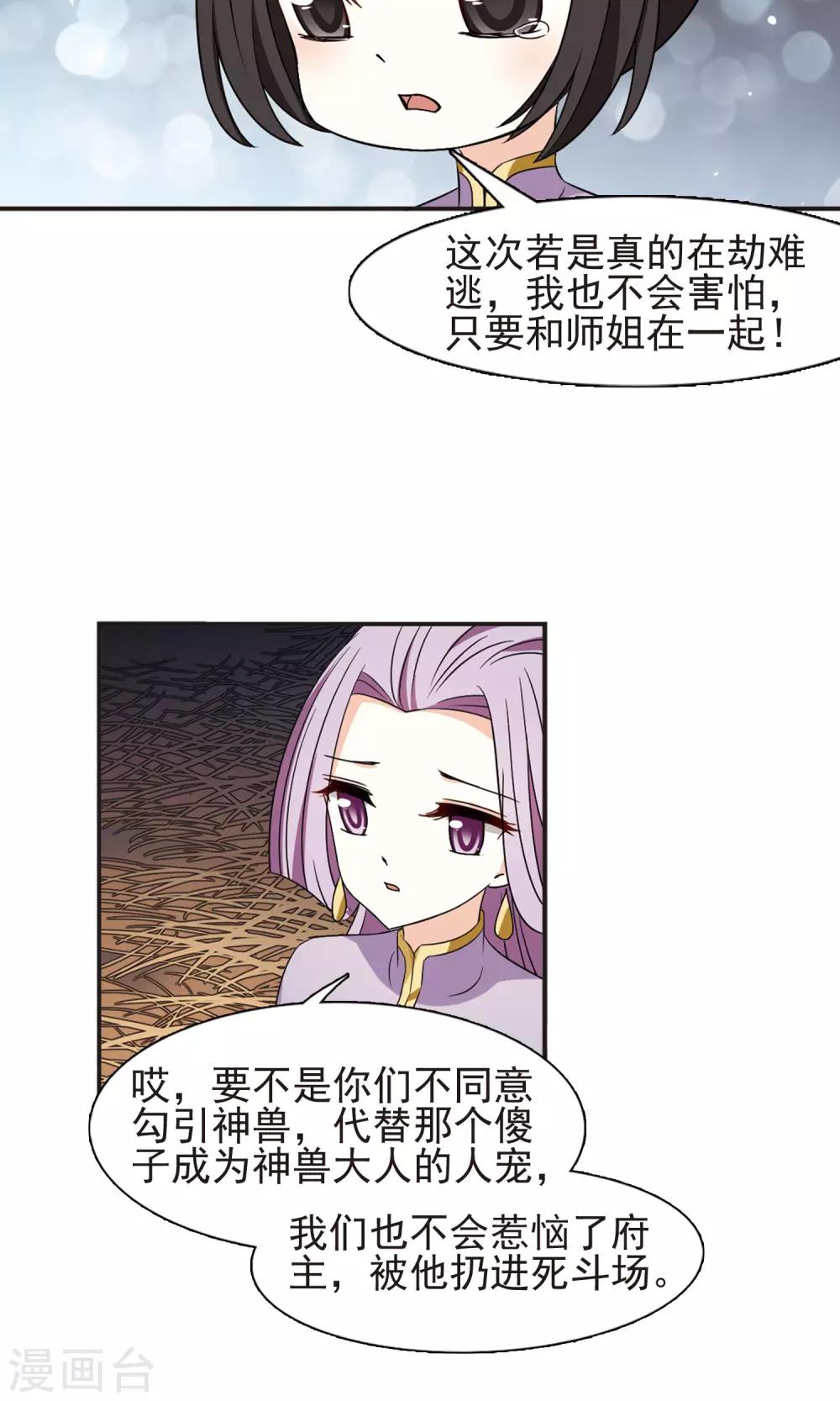 风起苍岚韩漫全集-第336话 所谓规矩2无删减无遮挡章节图片 