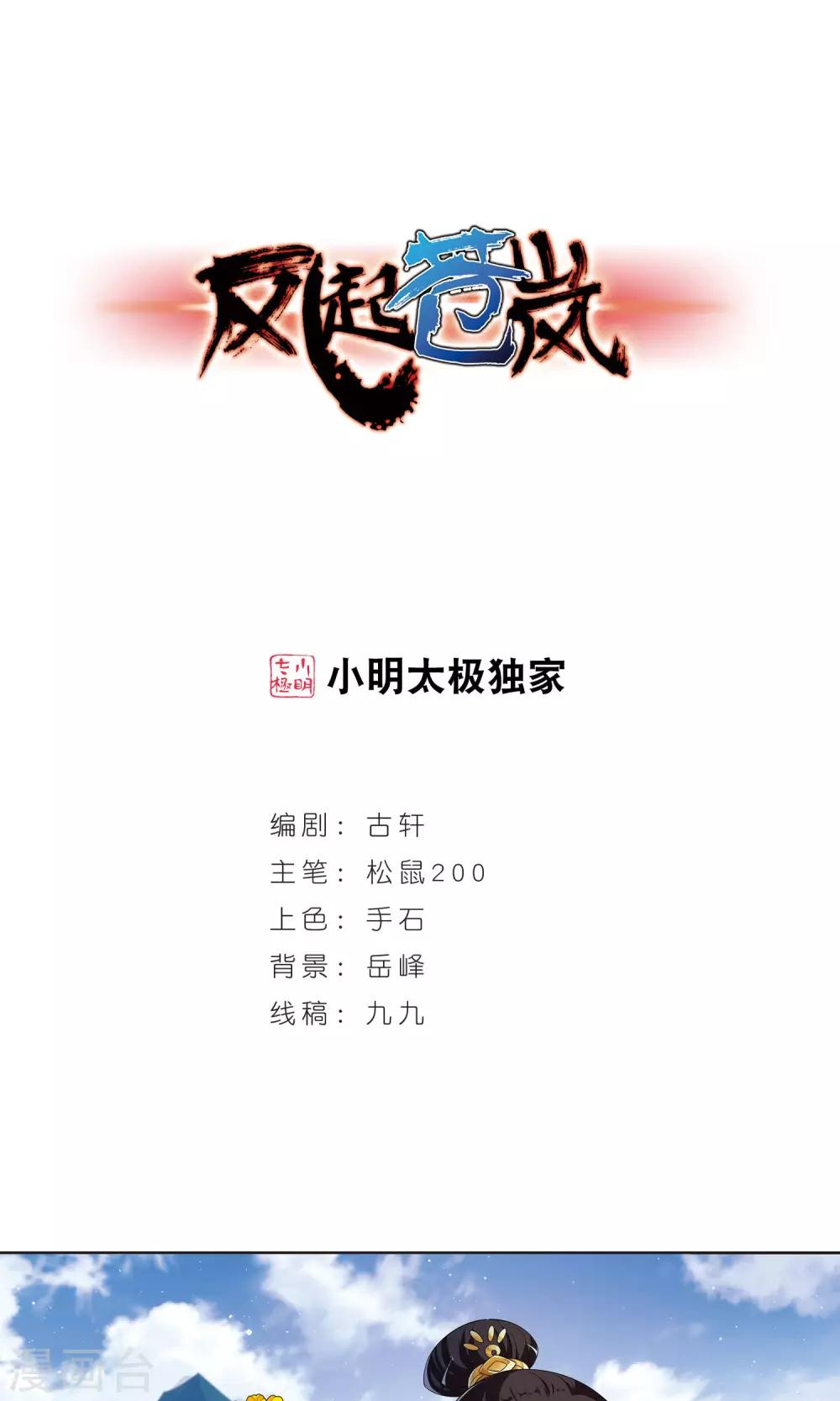 风起苍岚韩漫全集-第337话 初闻心火1无删减无遮挡章节图片 