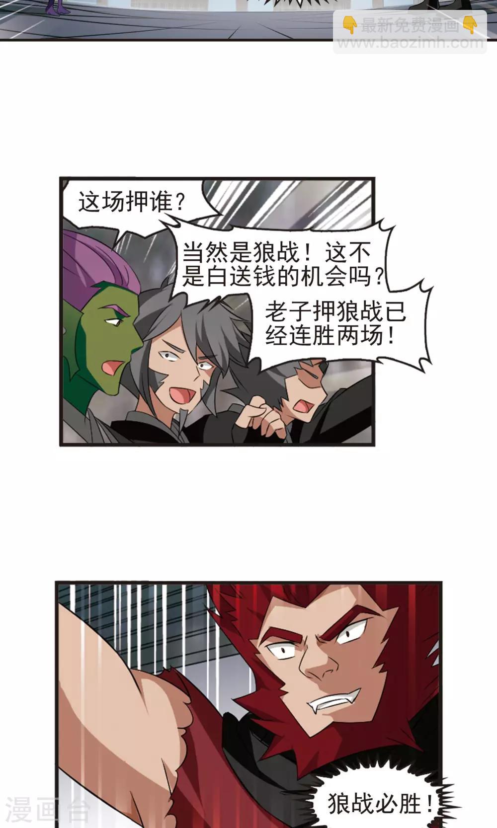 风起苍岚韩漫全集-第337话 初闻心火1无删减无遮挡章节图片 