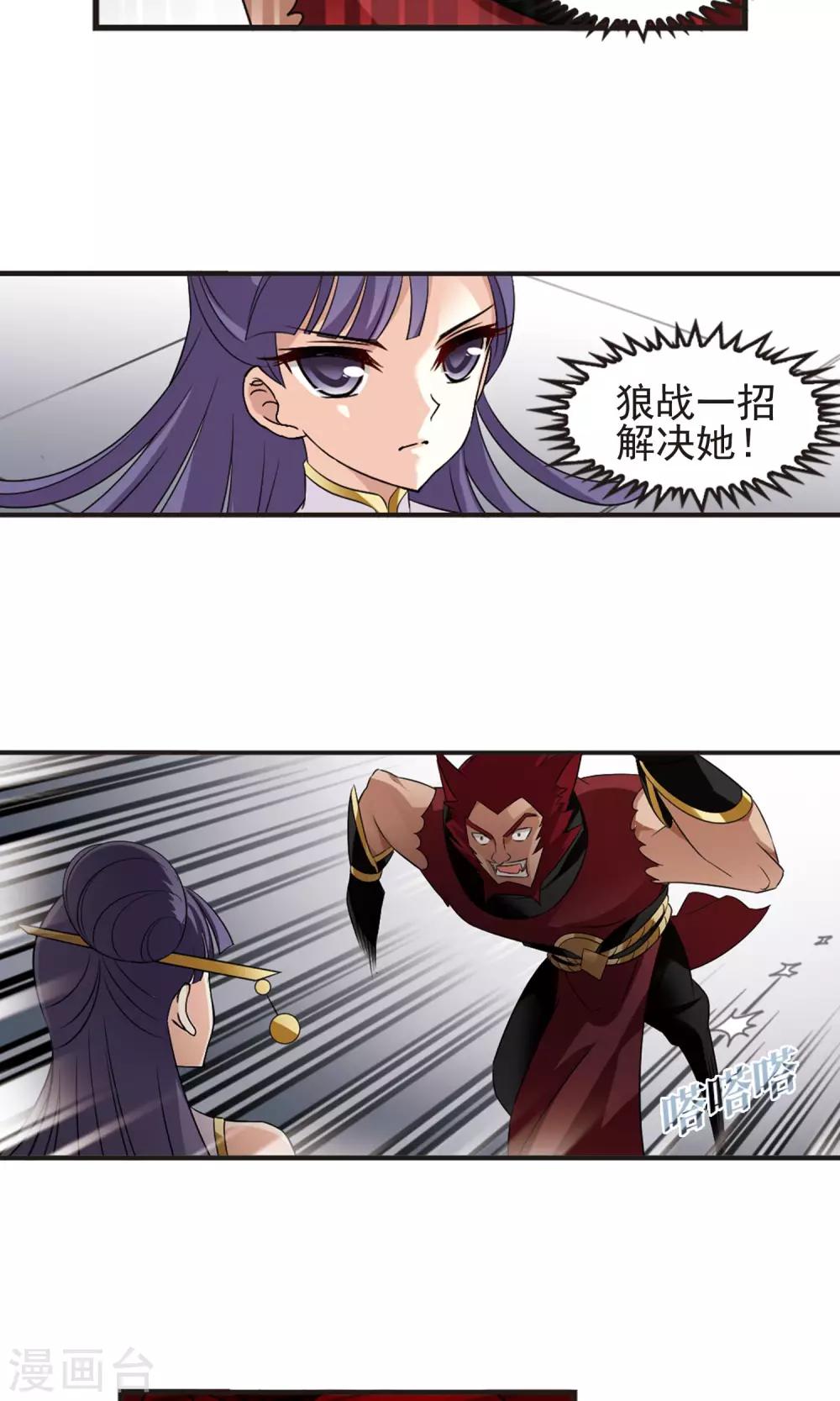 风起苍岚韩漫全集-第337话 初闻心火1无删减无遮挡章节图片 