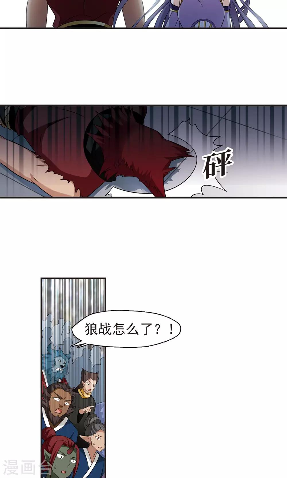 风起苍岚韩漫全集-第337话 初闻心火1无删减无遮挡章节图片 