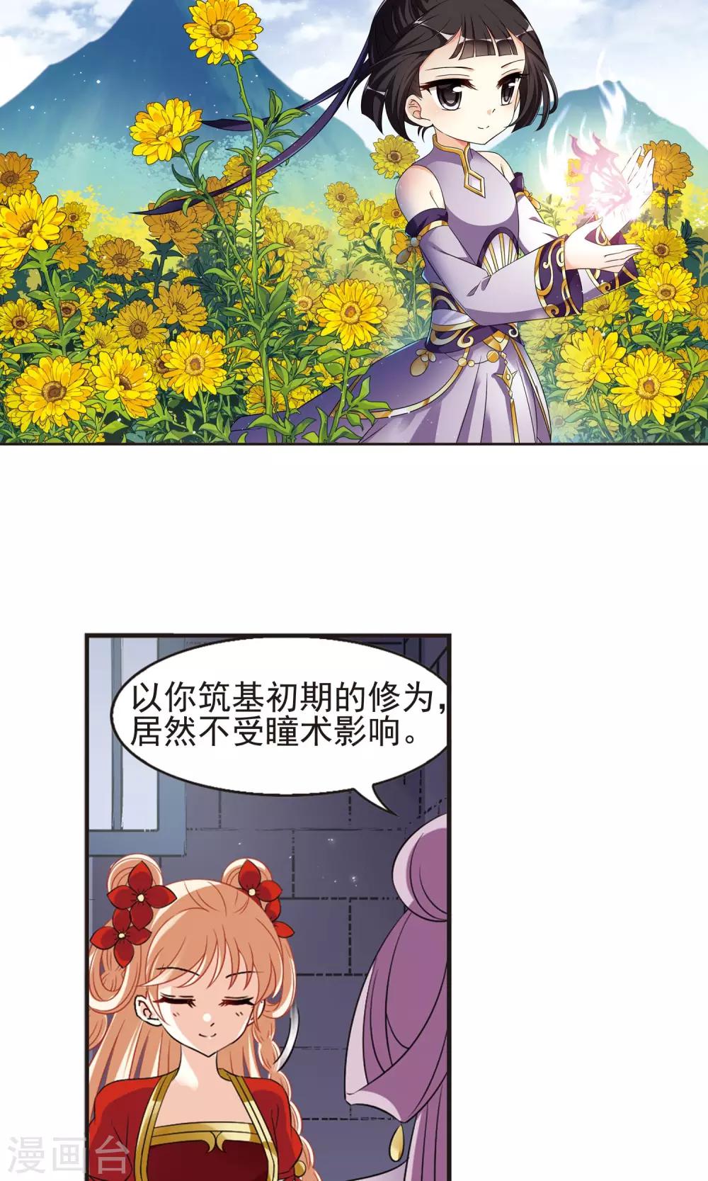 风起苍岚韩漫全集-第337话 初闻心火1无删减无遮挡章节图片 