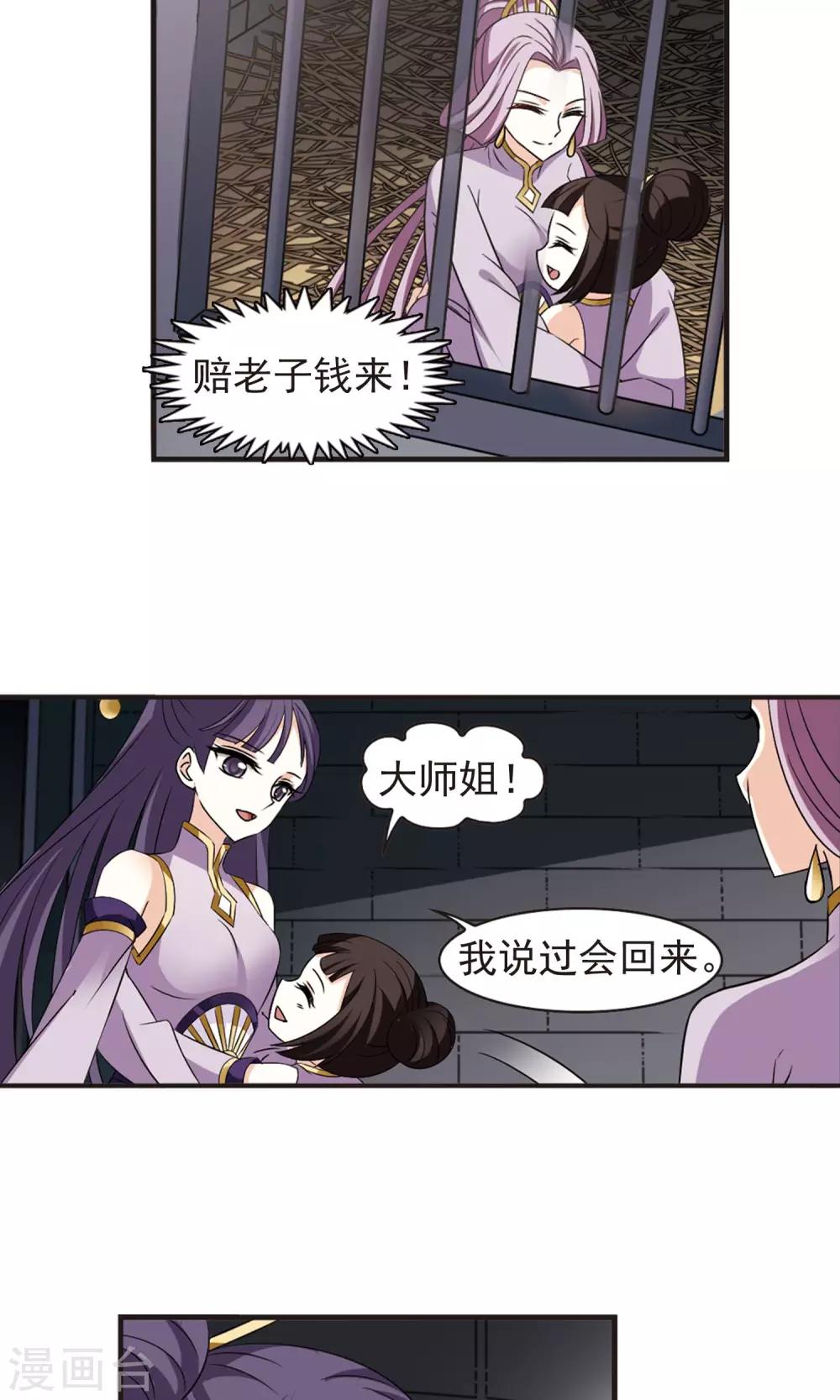 风起苍岚韩漫全集-第337话 初闻心火1无删减无遮挡章节图片 