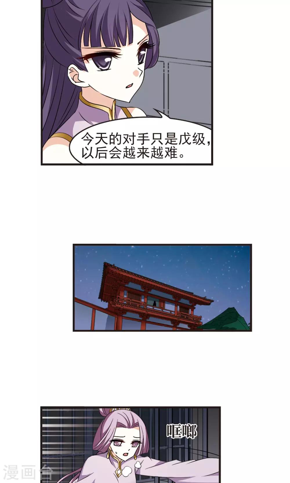 风起苍岚韩漫全集-第337话 初闻心火1无删减无遮挡章节图片 
