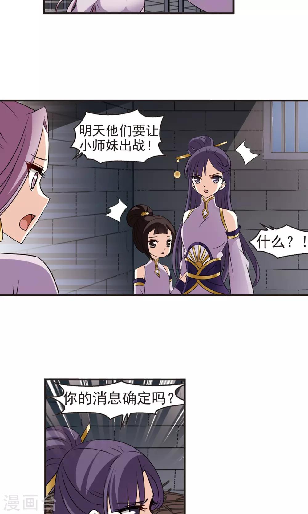 风起苍岚韩漫全集-第337话 初闻心火1无删减无遮挡章节图片 