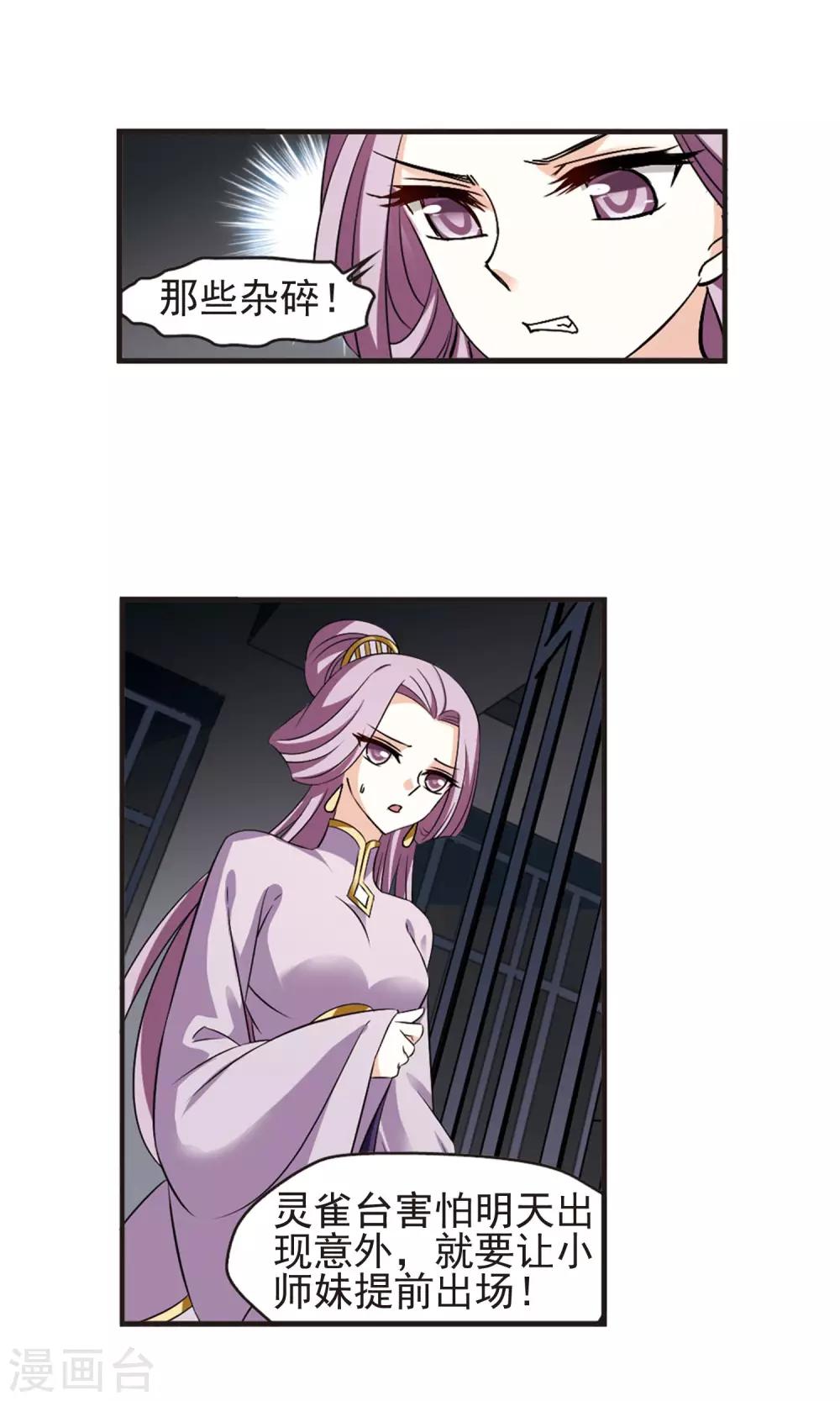 风起苍岚韩漫全集-第337话 初闻心火1无删减无遮挡章节图片 