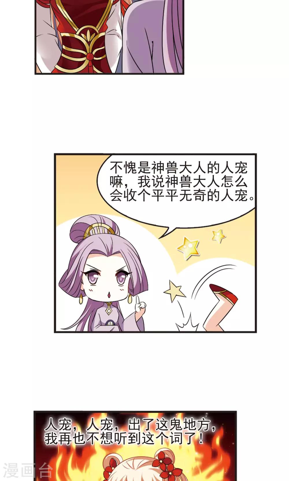 风起苍岚韩漫全集-第337话 初闻心火1无删减无遮挡章节图片 