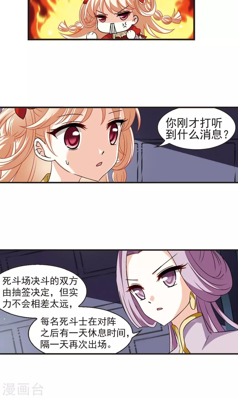 风起苍岚韩漫全集-第337话 初闻心火1无删减无遮挡章节图片 