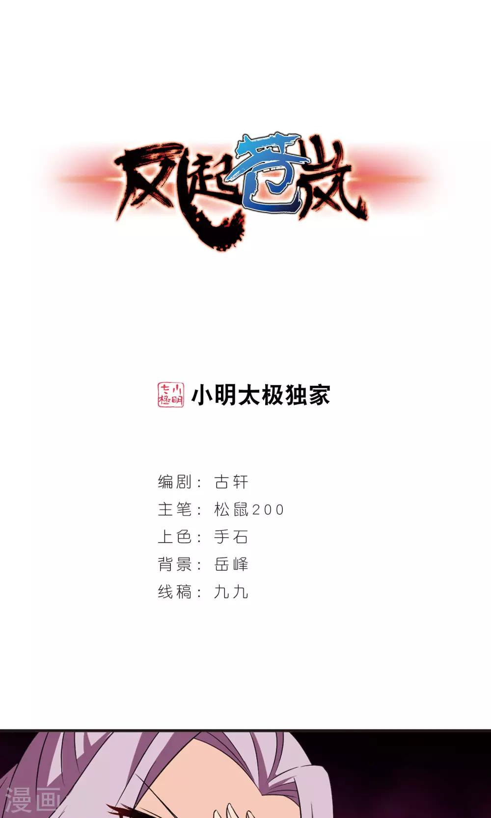 风起苍岚韩漫全集-第338话 初闻心火2无删减无遮挡章节图片 