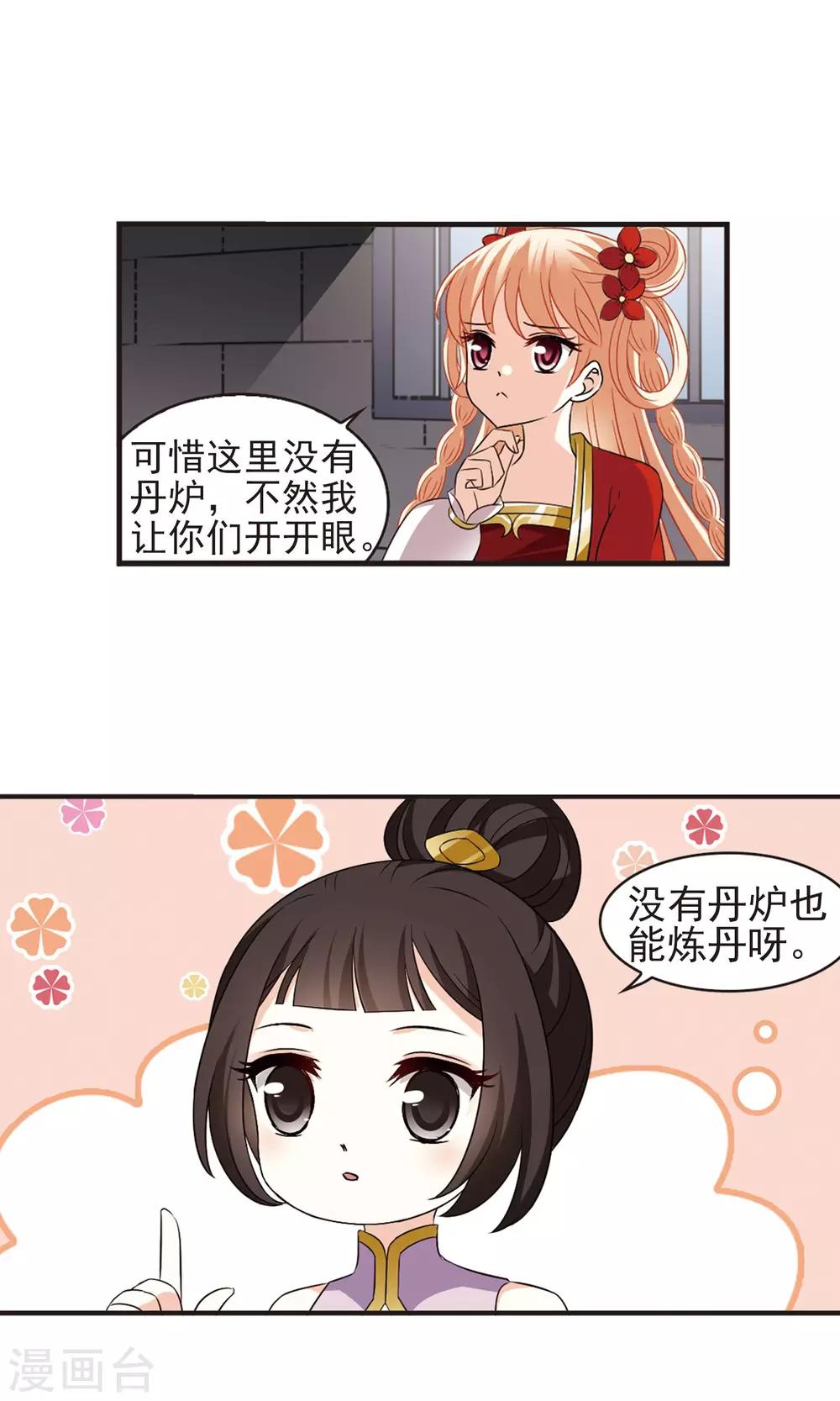 风起苍岚韩漫全集-第338话 初闻心火2无删减无遮挡章节图片 
