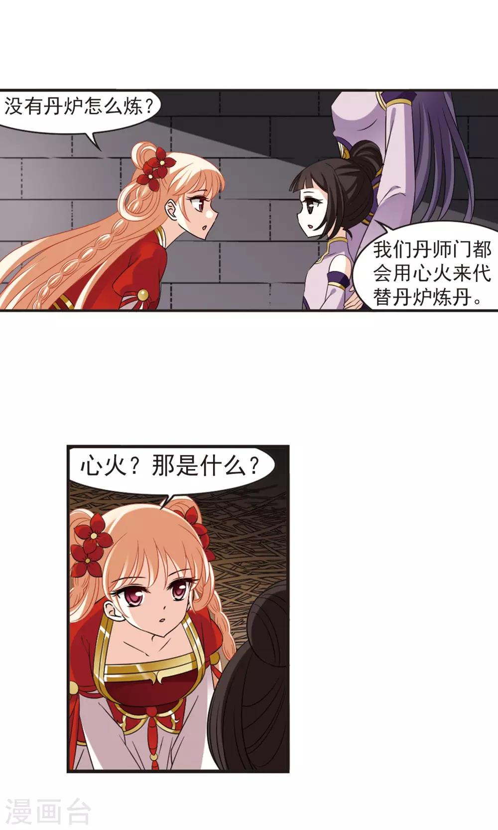 风起苍岚韩漫全集-第338话 初闻心火2无删减无遮挡章节图片 