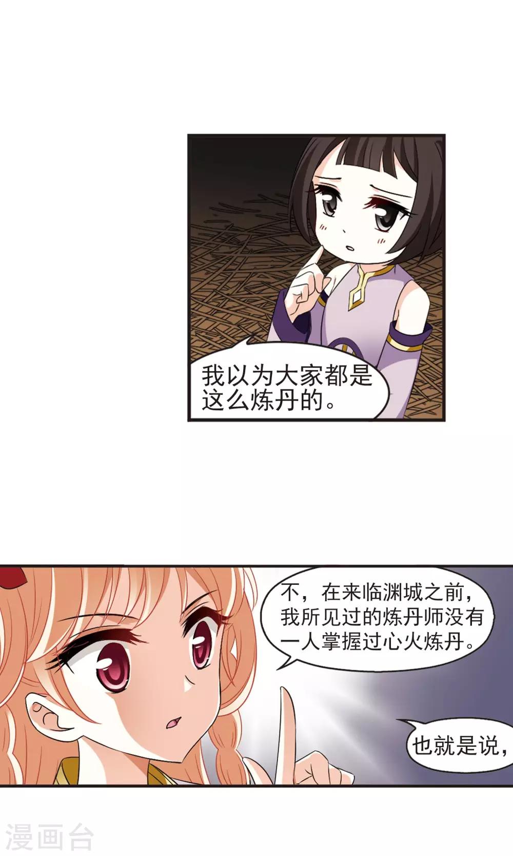 风起苍岚韩漫全集-第338话 初闻心火2无删减无遮挡章节图片 