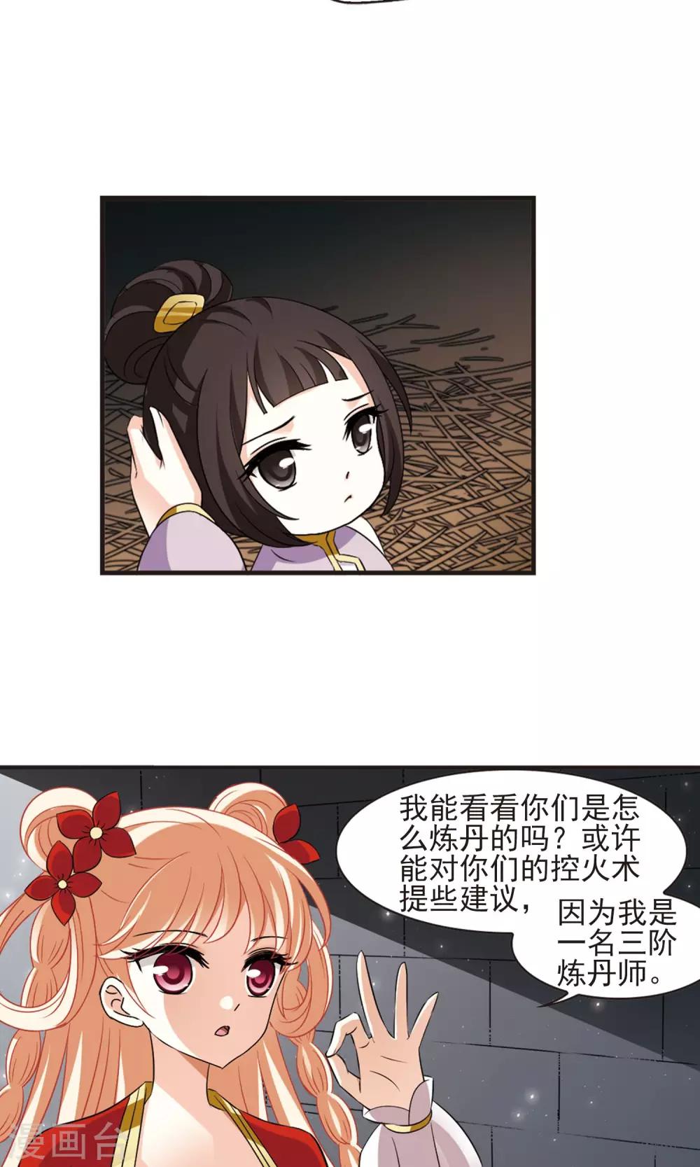 风起苍岚韩漫全集-第338话 初闻心火2无删减无遮挡章节图片 