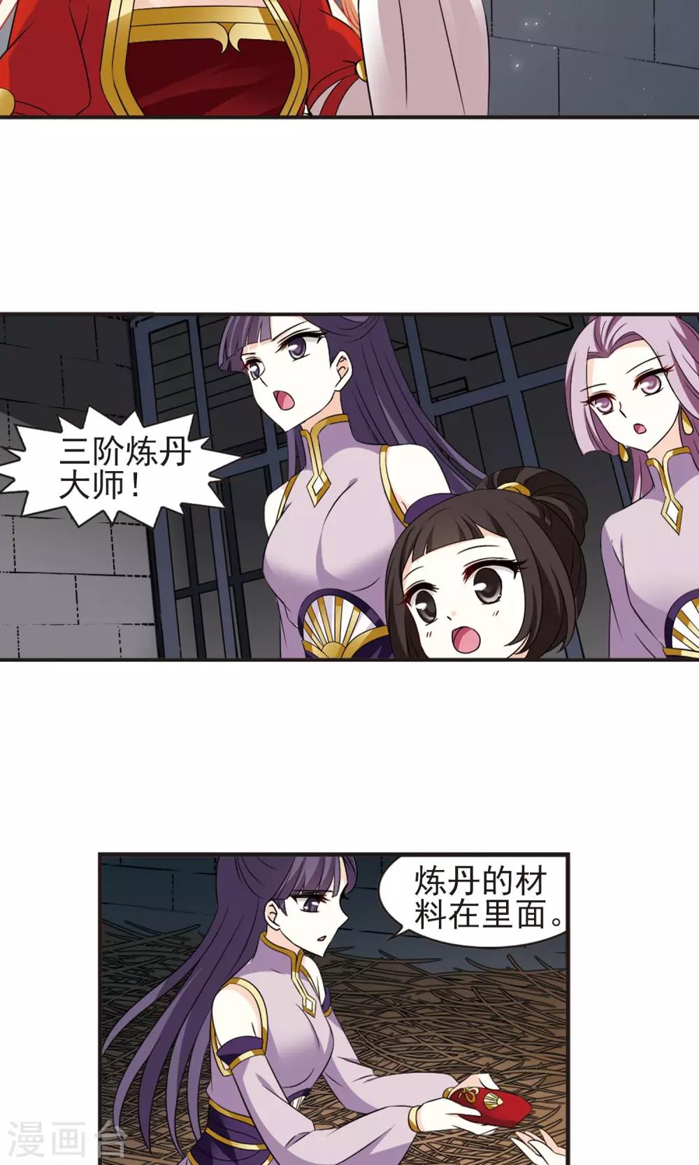 风起苍岚韩漫全集-第338话 初闻心火2无删减无遮挡章节图片 