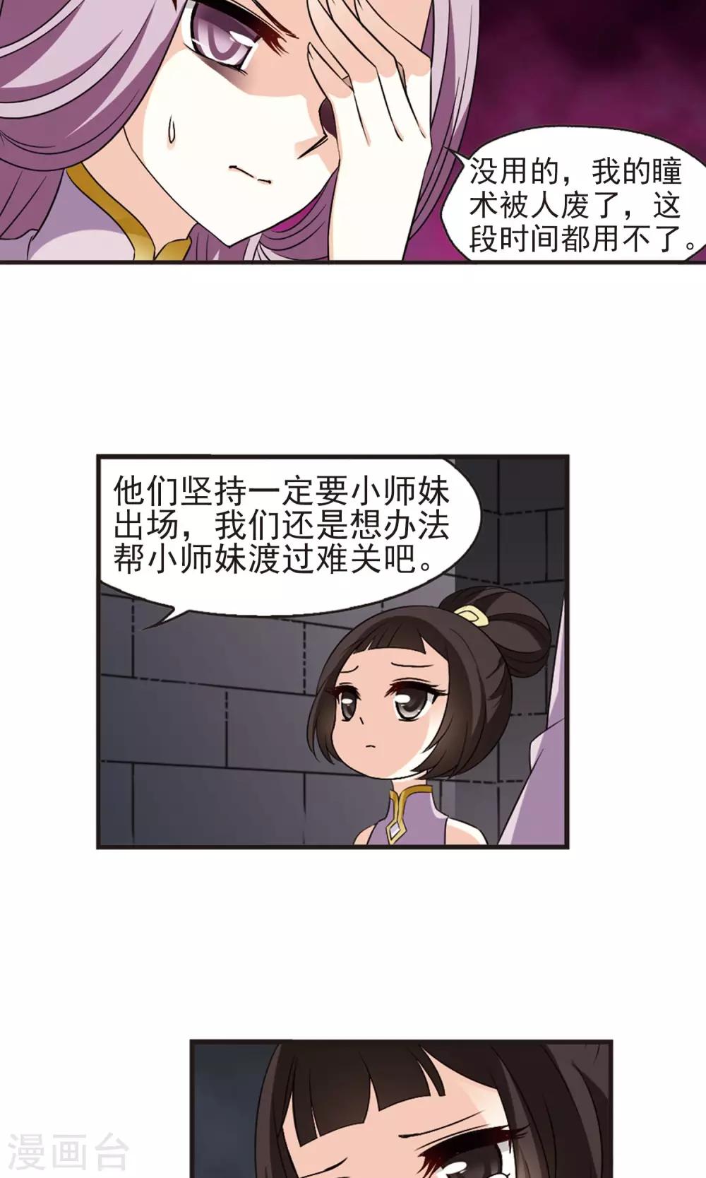 风起苍岚韩漫全集-第338话 初闻心火2无删减无遮挡章节图片 