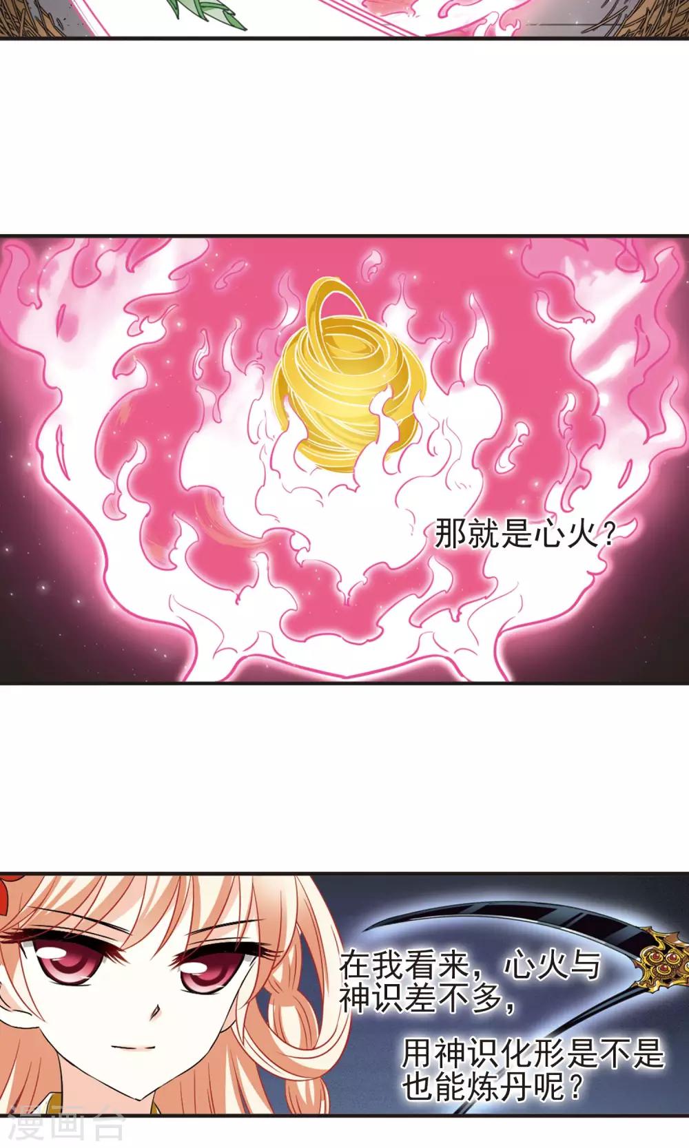 风起苍岚韩漫全集-第338话 初闻心火2无删减无遮挡章节图片 