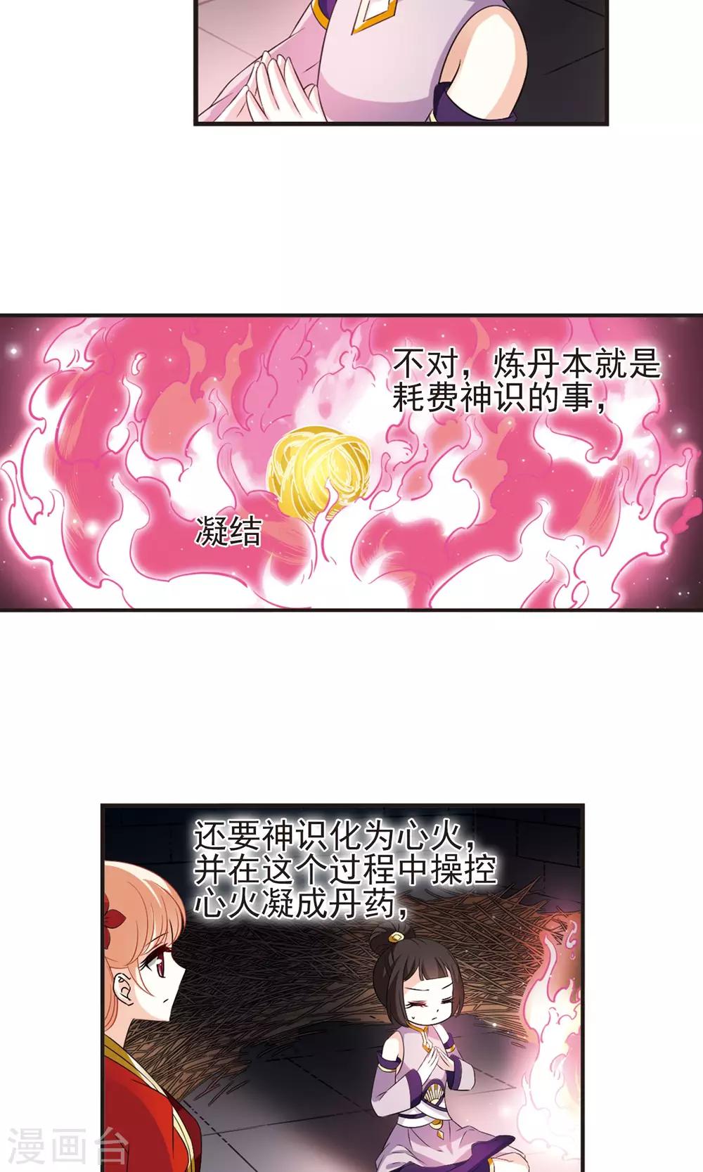风起苍岚韩漫全集-第338话 初闻心火2无删减无遮挡章节图片 